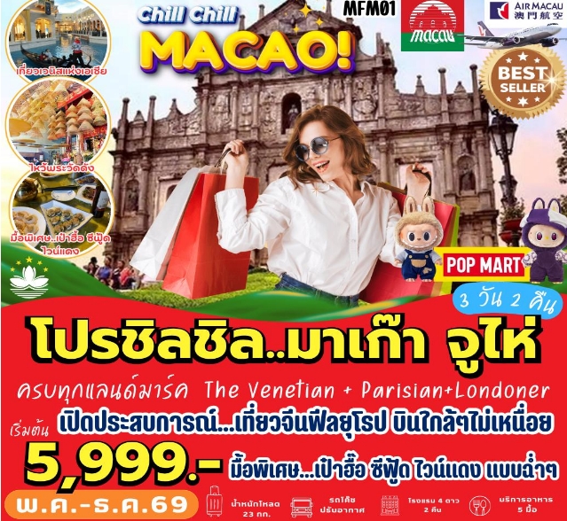 มาเก๊า จูไห่