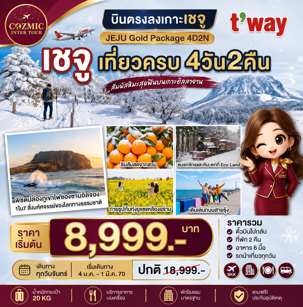 Korea เกาหลี เกาะเชจู 4วัน2คืน