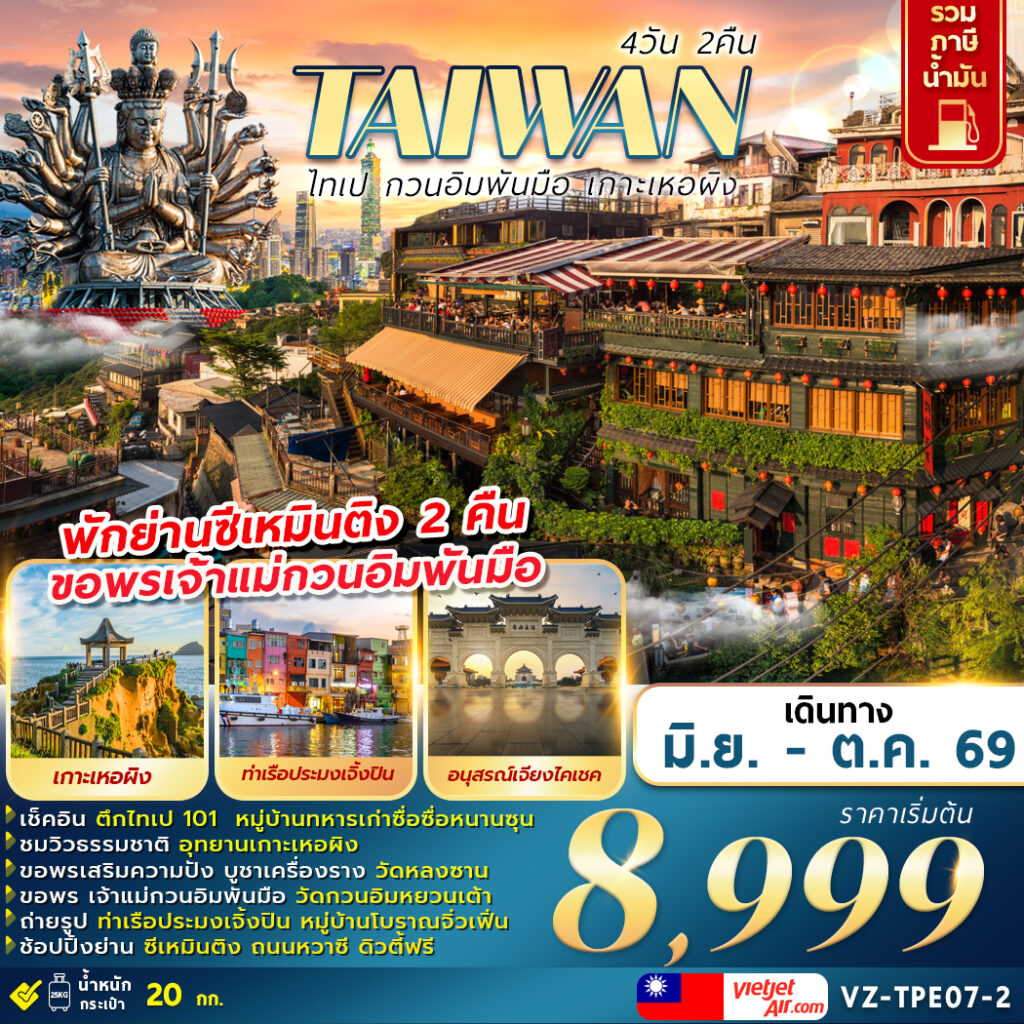 TAIWAN ไต้หวัน ไทเป กวนอิมพันมือ เกาะเหอผิง