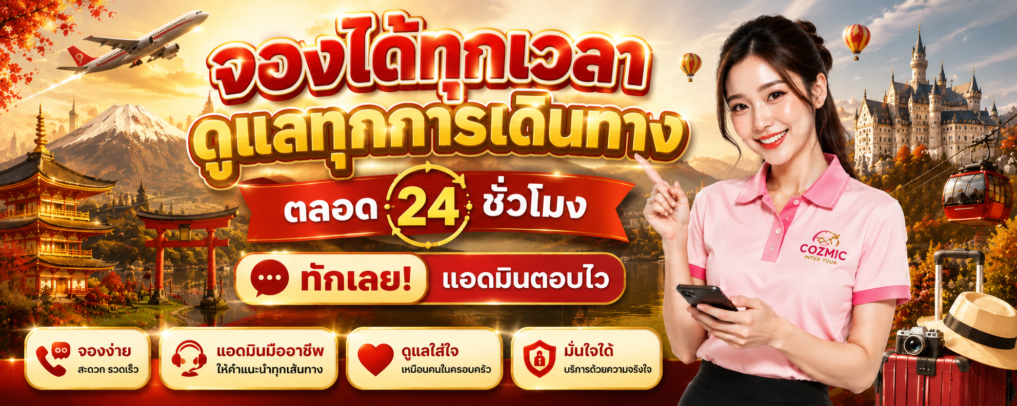 สไลด์โปรโมชั่น